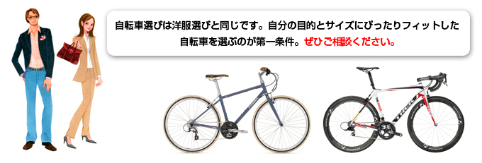 自転車の選び方：CycleSportsKANEDA 金田輪業